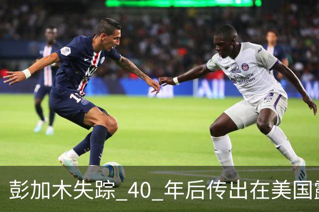 彭加木失踪 40 年后传出在美国露面的底细已经查清。当年中央下达指令追查，这桩罗布泊悬案背后的隐秘往事让人不寒而栗