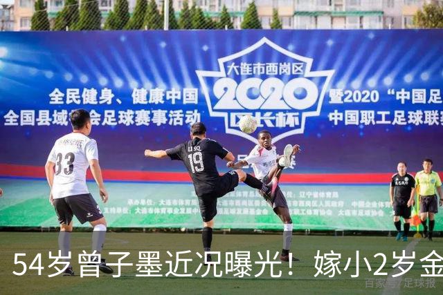 54岁曾子墨近况曝光！嫁小2岁金融大佬黎辉，连生两子被宠成公主